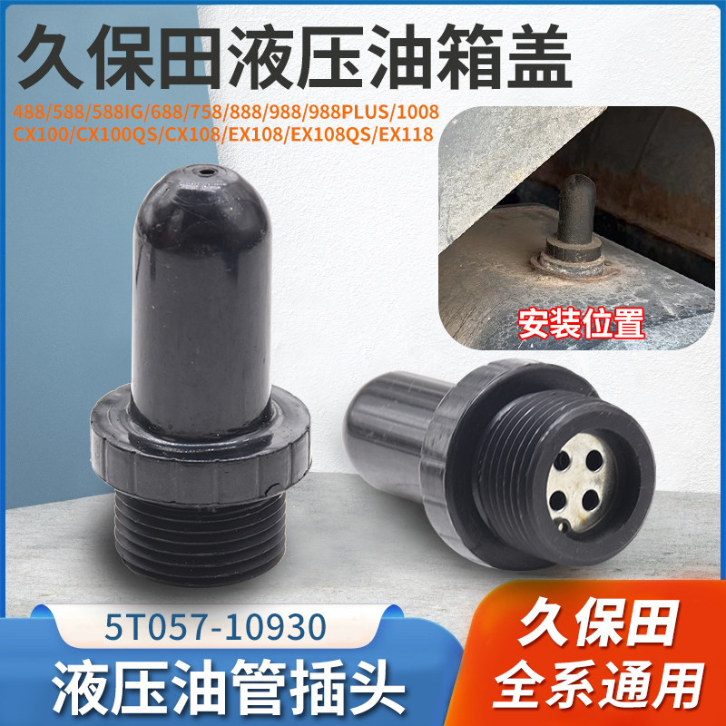 液压油箱盖油塞通气阀久保田通用图片