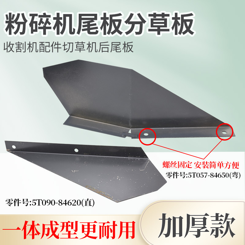 收割机配件粉碎机折叠尾板散草板