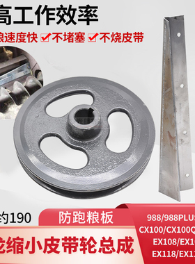 久保田988 1008 cx100 118收割机配件改装绞龙缩小皮带轮防跑粮板