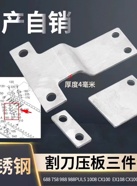 久保田688 988 EX108 118 130收割机配件割刀压板三件套固定件