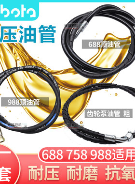 久保田688/758/988收割机配件割台千斤顶油管齿轮泵高压油管