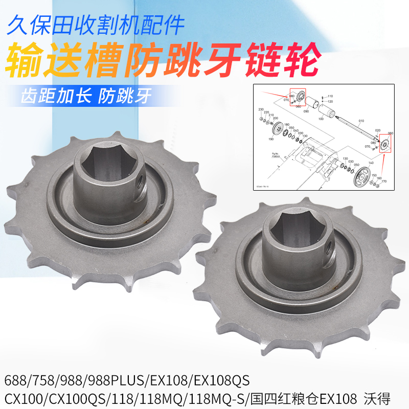 收割机988PLUSEX108输送槽