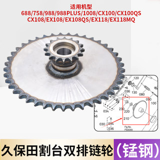 久保田688 758 988 EX118收割机配件 割台76节驱动16-38牙双排链