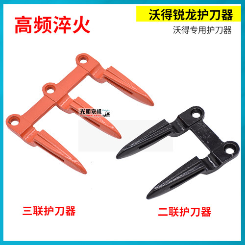 沃得锐龙三连护刃器加强型