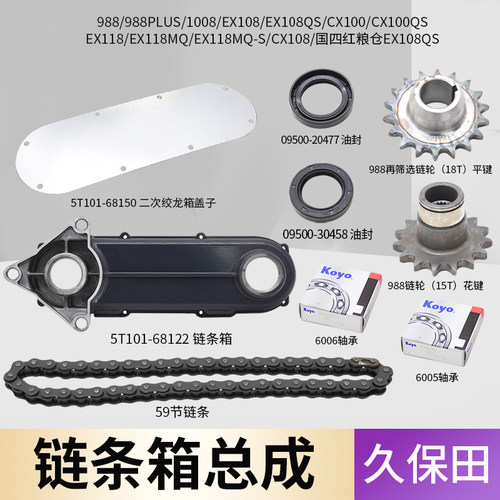 绞龙链条箱59节油封48节