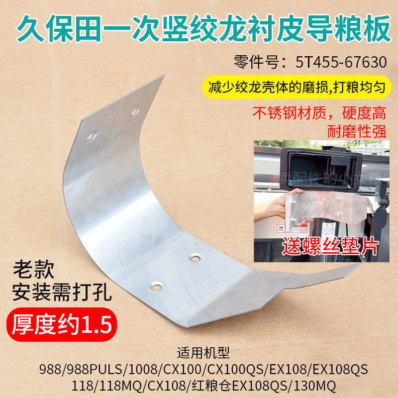 久保田收割机一次竖绞龙加强衬板图片