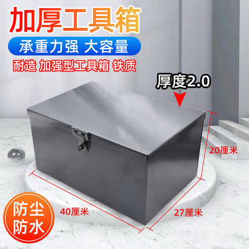 座椅工具箱通用型加厚