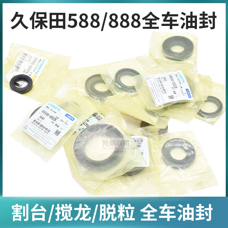 久保田收割机全车油封图片