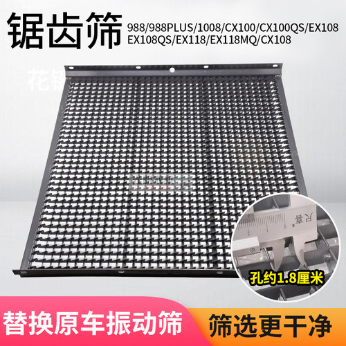 118锯齿筛久保田988108