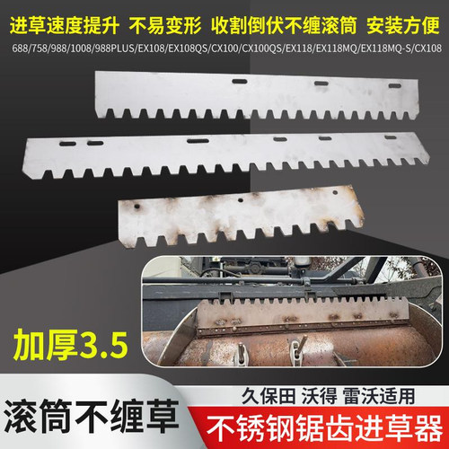 防滚筒缠草加快进草速度久保田