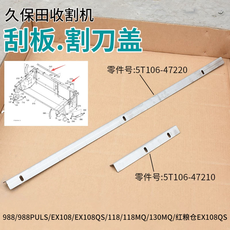 久保田收割机割台刮板护刀板图片