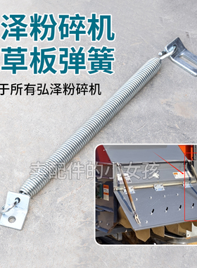 久保田洋马收割机配件弘泽粉碎机散草板弹簧碎草机拉簧尾板弹簧