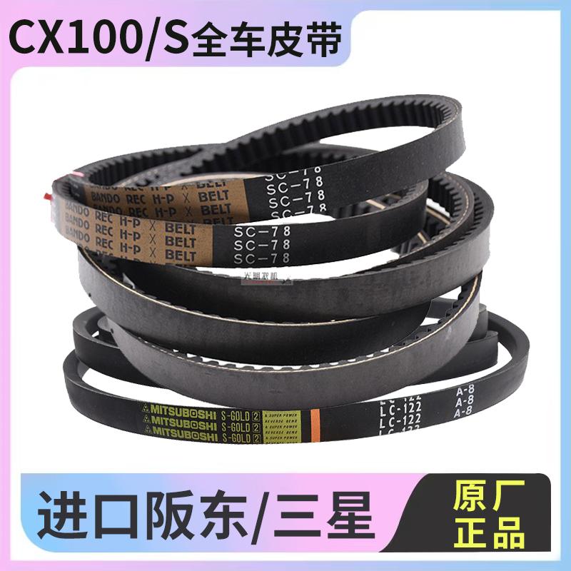 久保田CX100全车皮带原厂正品