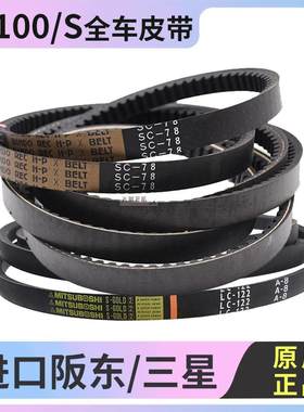 久保田CX100全车皮带原厂正品