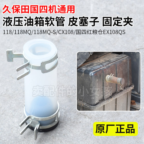 久保田118液压油箱皮管固定夹