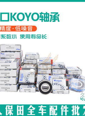 久保田收割机配件全车轴承原装进口koyo/NTN假一赔十