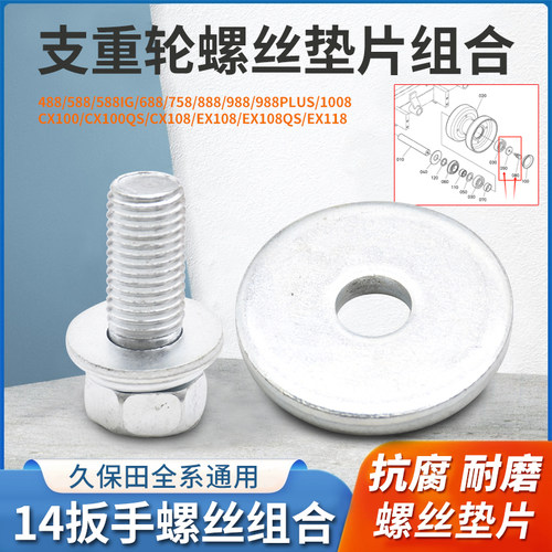 支重轮螺丝垫片组68814扳手螺丝