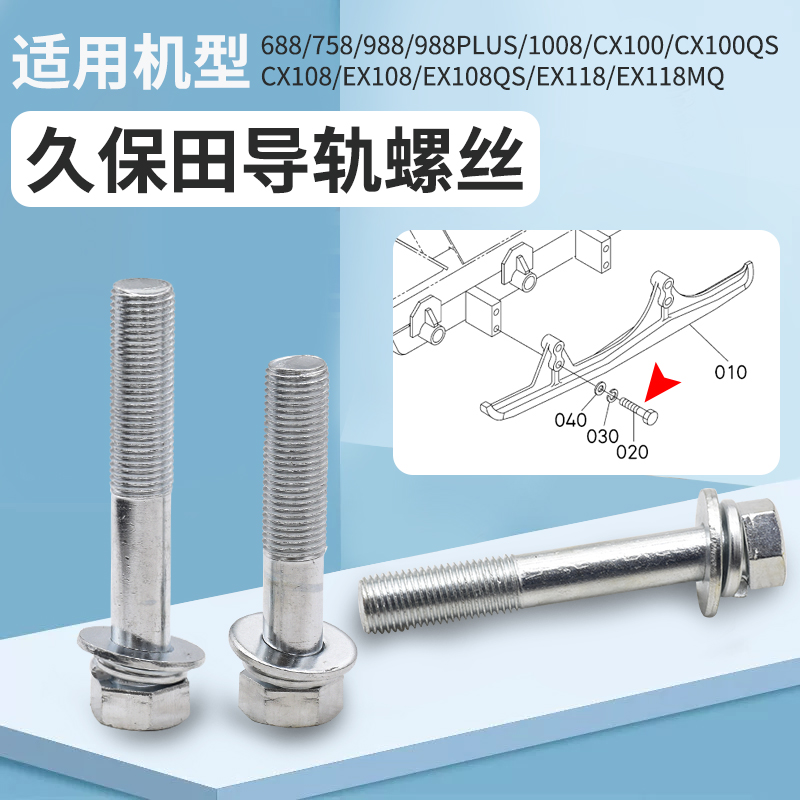 导轨长短螺栓久保田全系列