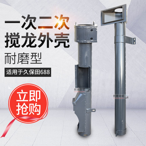 久保田688 988 108 118收割机配件一次竖搅龙壳体二号竖绞龙桶 - 封面