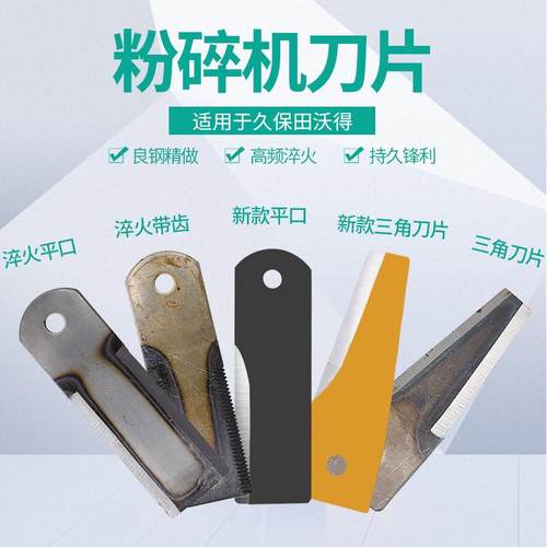 久保田688 988收割机配件沃得锐龙粉碎机切草刀片碎草刀锰钢锯齿
