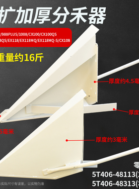 久保田118 118MQ CX108国四108外扩加厚分禾器分草器加强型尖子