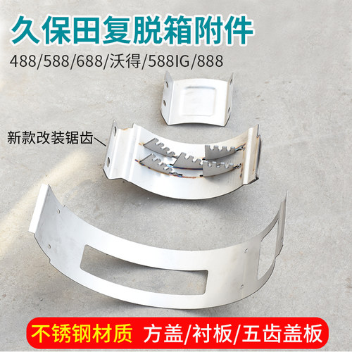 久保田688 758 沃得收割机配件二次绞龙复脱箱小方盖五齿盖板衬皮 - 封面