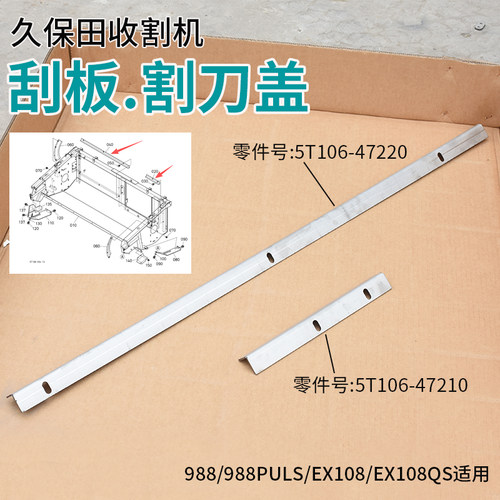 久保田收割机割台刮板护刀板
