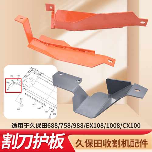久保田988割台护板盖板