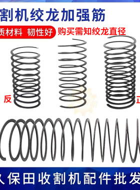 久保田沃得洋马收割机通用配件绞龙弹簧圈 高炮加强筋 优质材料