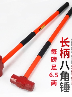 【6.5两每磅】防震八角锤大磅锤红色PVC柄大锤