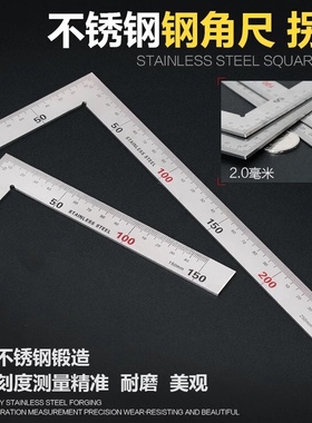 不锈钢直角尺高精度木工专用90度拐尺