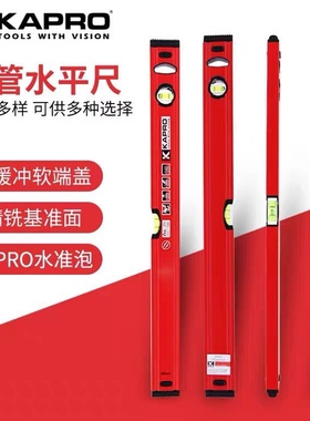 KAPRO开普路779型高精度水平尺铝合金水平仪普通型不带磁水平尺子