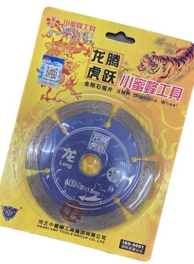 小蜜蜂龙腾虎跃110型石锯片/金刚石介片/切割片