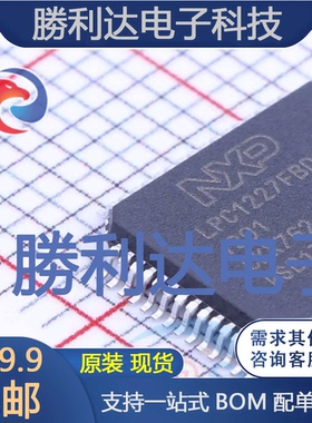 LPC1227FBD64/301,1封装LQFP-64_10x10x05P全新现货 量大价优