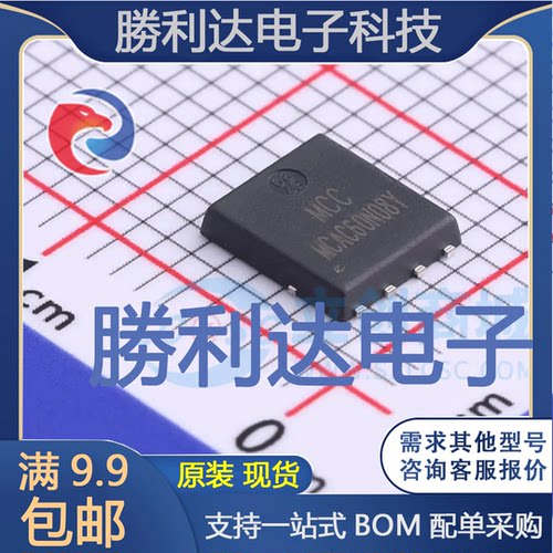 MCAC60N08Y-TP封装DFN5060场效应管(MOSFET) 全新现货 量大价优