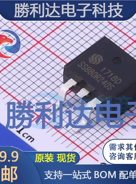 SSB80R240S封装TO263场效应管(MOSFET)全新现货 量大价优
