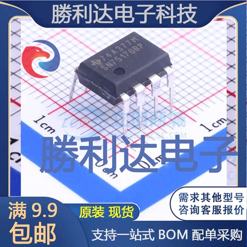 SN75176BP封装DIP-8RS-485/RS-422芯片全新现货 量大价优