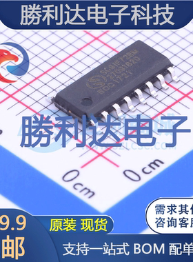 SC91F72BM16U封装SOP-16L单片机(MCU/MPU/SOC)全新现货 量大价优