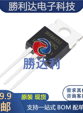 全新原装 IRFB4332PBF 直插TO-220 60A 250V N沟道 MOS场效应管