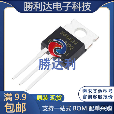 全新原装 IRFB4332PBF 直插TO-220 60A 250V N沟道 MOS场效应管