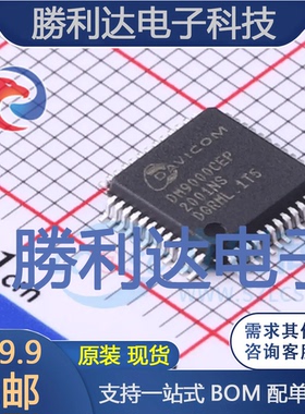 DM9000CEP封装LQFP-48_7x7x05P以太网芯片全新现货 量大价优