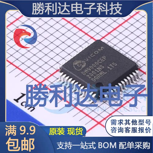 DM9000CEP封装LQFP-48_7x7x05P以太网芯片全新现货 量大价优