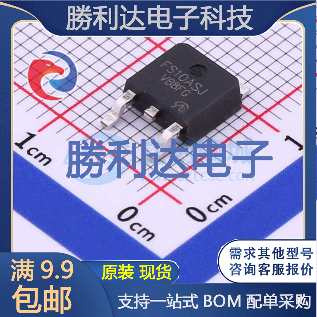 FS10ASJ-06F封装TO-252场效应管(MOSFET)全新现货 勝利达