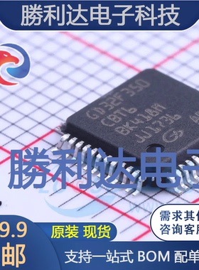 GD32F350CBT6封装LQFP-48_7x7x05PGigaDevice全新现货 量大价优