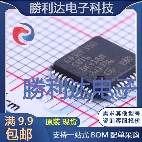 GD32F350CBT6封装LQFP-48_7x7x05PGigaDevice全新现货 量大价优