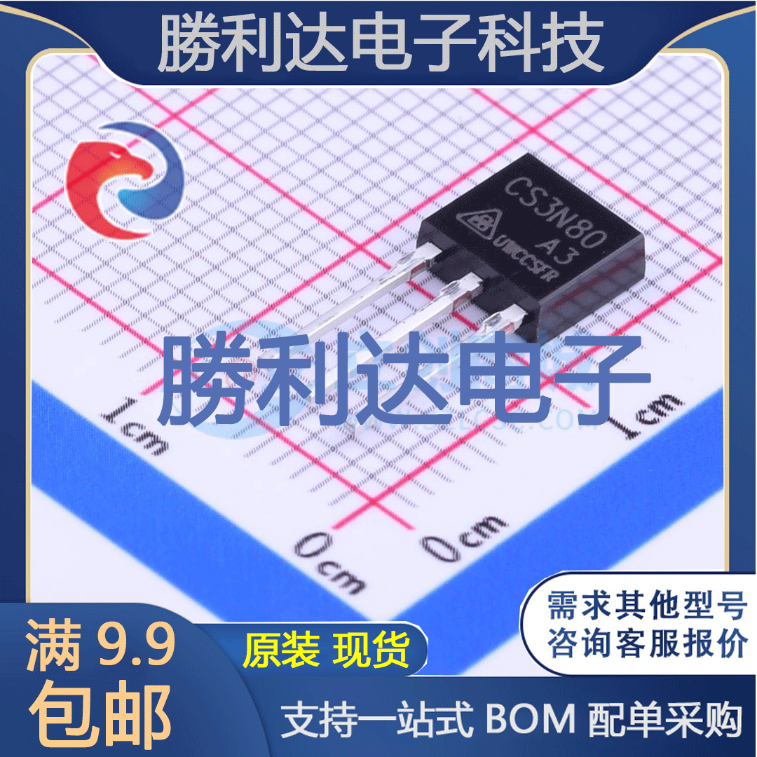 CS3N80A3封装TO-251(I-PAK)场效应管(MOSFET) 全新现货 量大价优