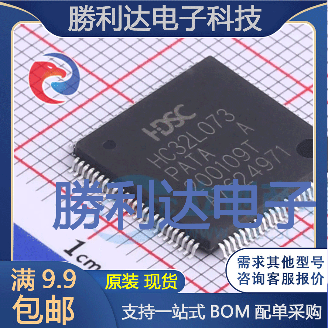 HC32L073PATA-LQFP100封装LQFP-100单片机(MCU/MPU/SOC)全新现货