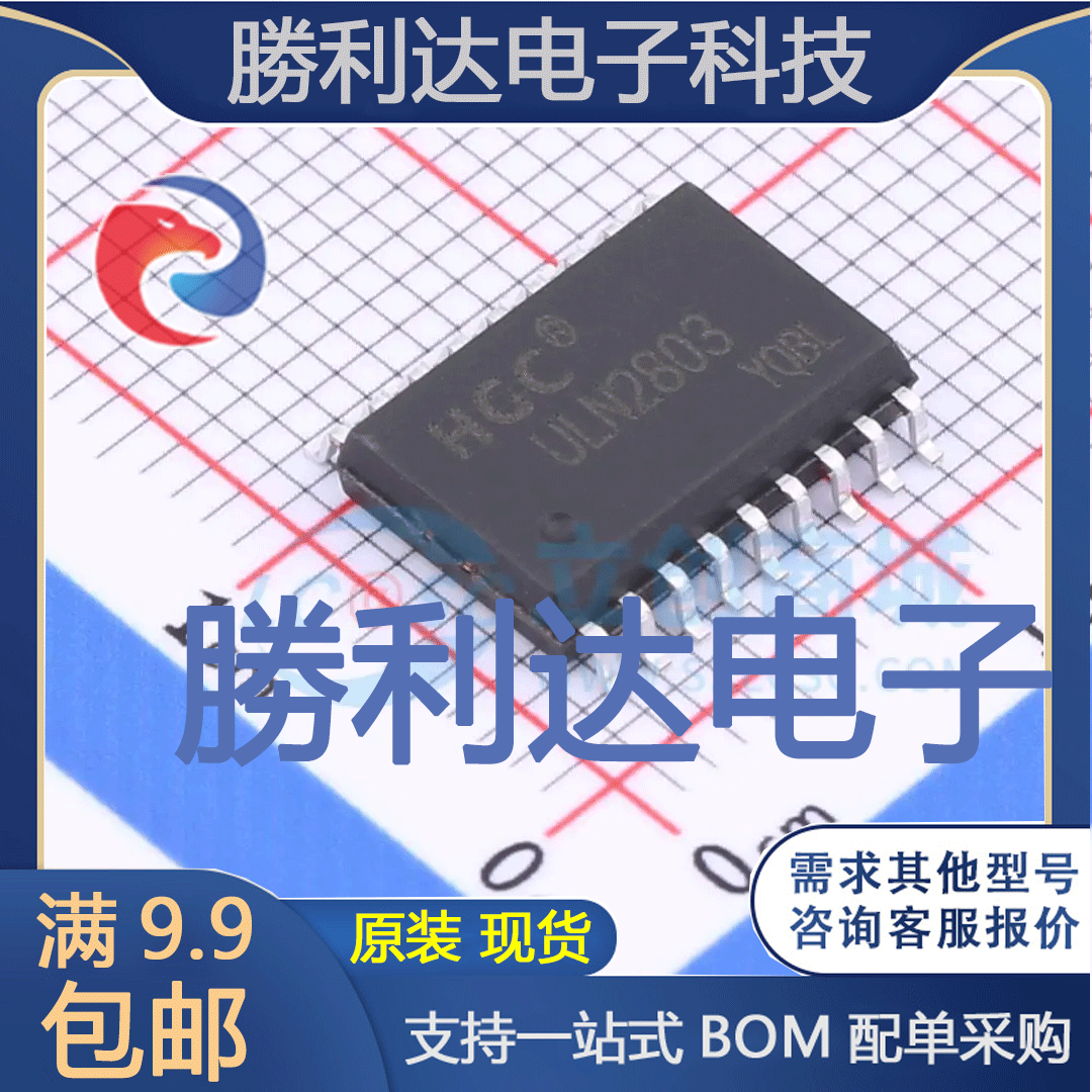 ULN2803ADWM/TR封装SOP-18达林顿晶体管阵列 全新现货 量大价优