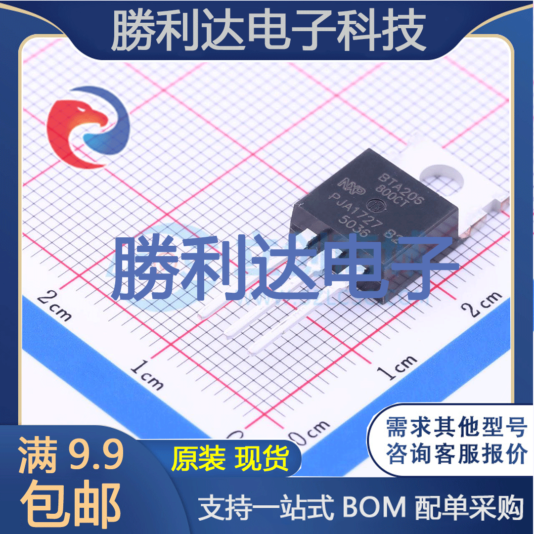 勝利达电子元件配单全新原装现货