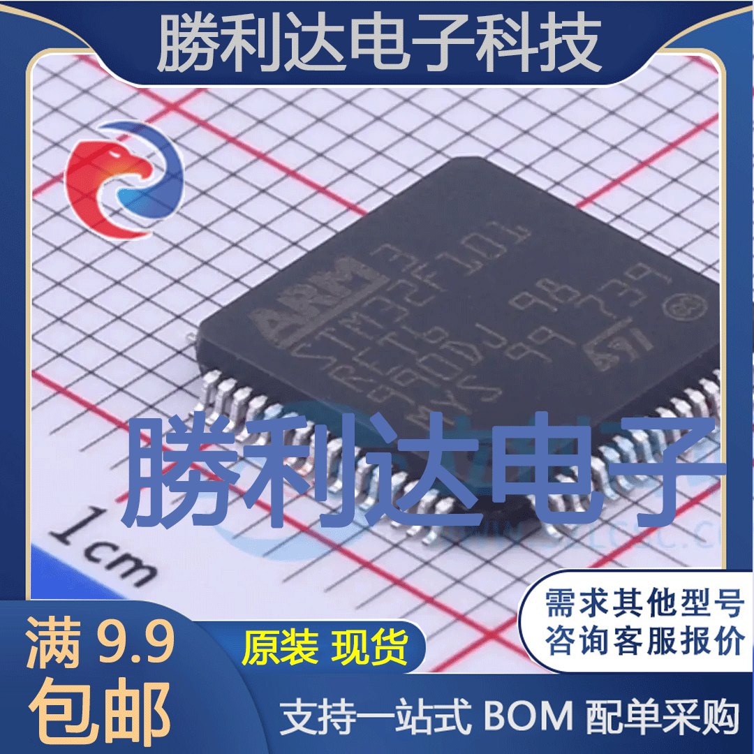 STM32F101RET6封装LQFP-64_10x10x05PST(意法半导体)
